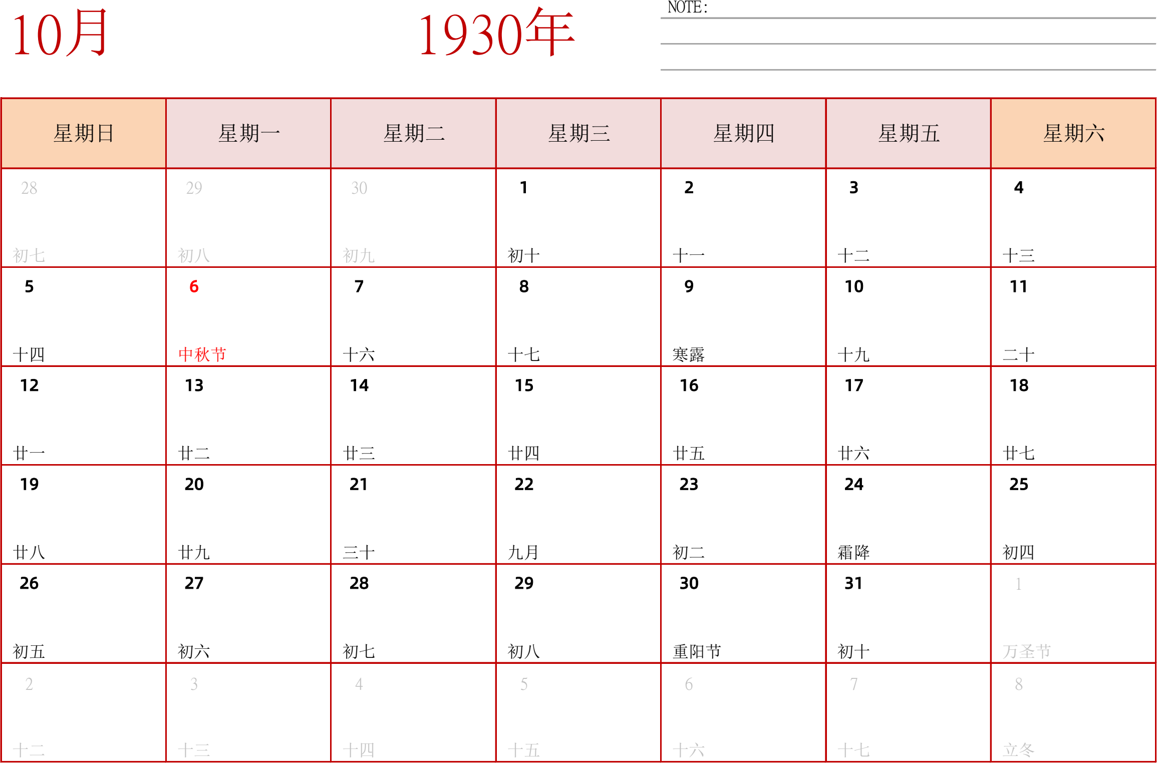 日历表1930年日历 中文版 横向排版 周日开始 带节假日调休安排